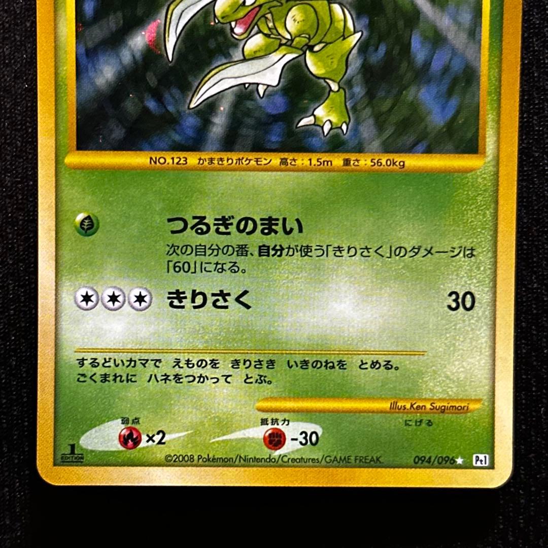 ストライク lv.25 ポケモンカード HP70