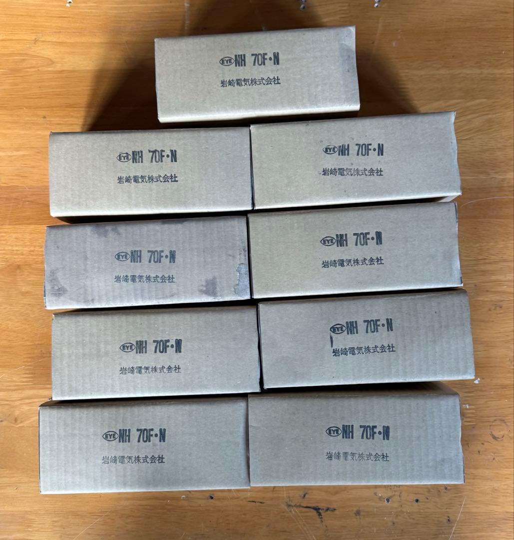 NH70FN 岩崎電気 高圧ナトリウムランプ アイサンルクスエース 9個セット