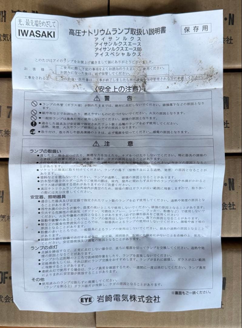 NH70FN 岩崎電気 高圧ナトリウムランプ アイサンルクスエース 9個セット