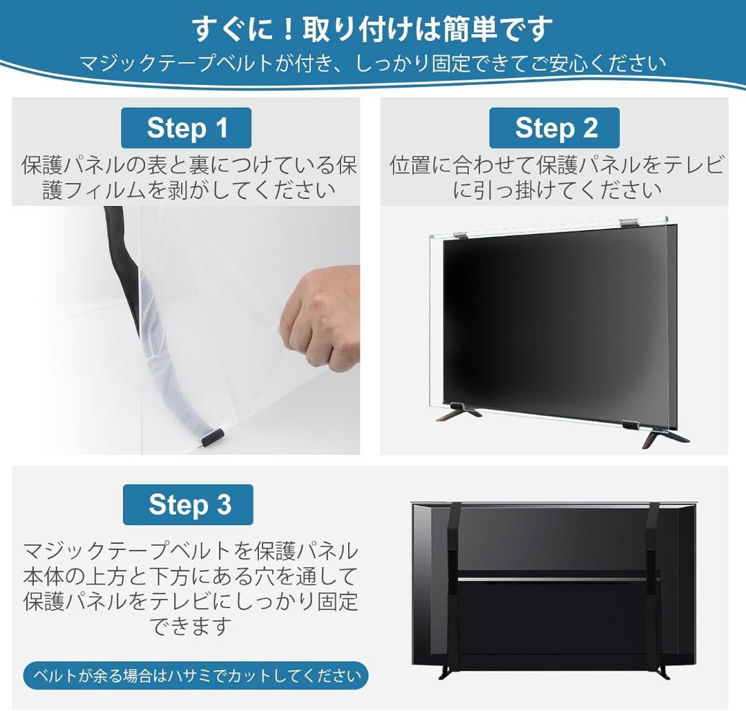 液晶テレビ保護パネル 55インチ テレビカバー アクリル製 液晶TV 保護