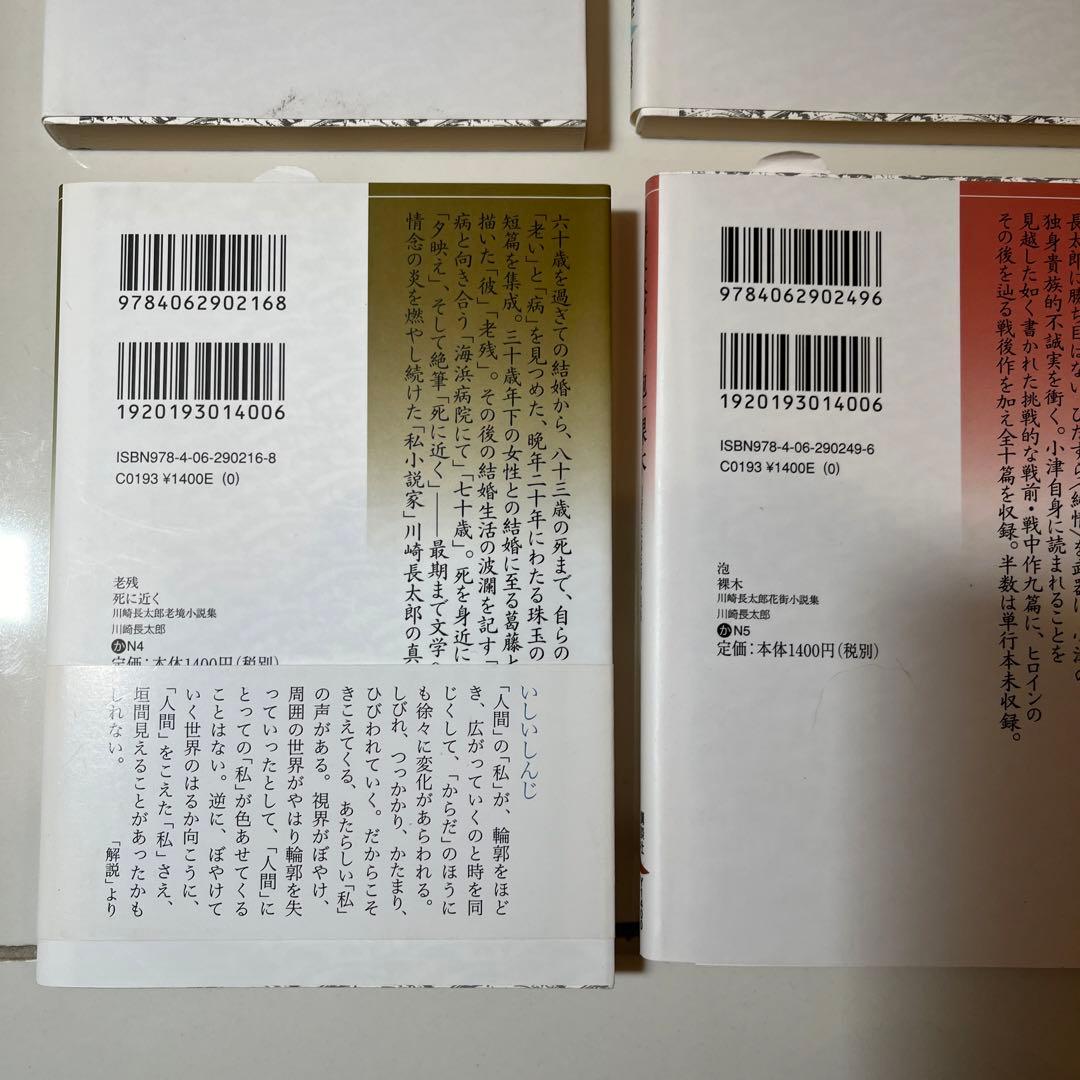 新品　川崎長太郎　講談社文芸文庫　6冊セット