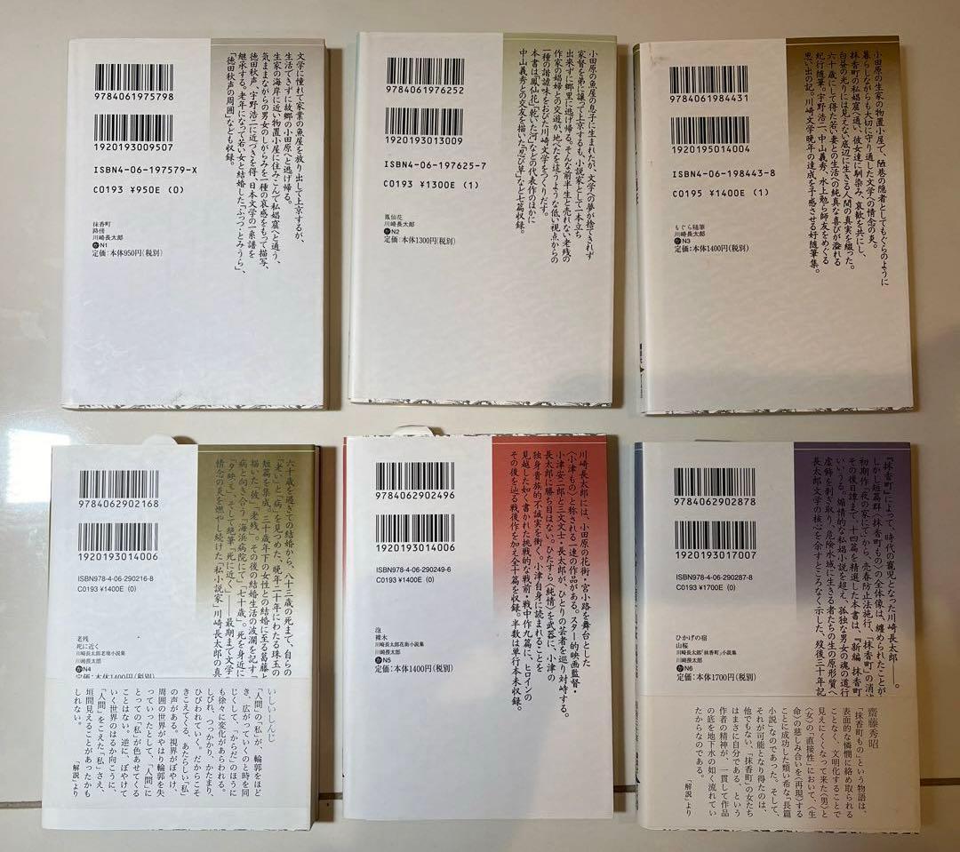 新品　川崎長太郎　講談社文芸文庫　6冊セット