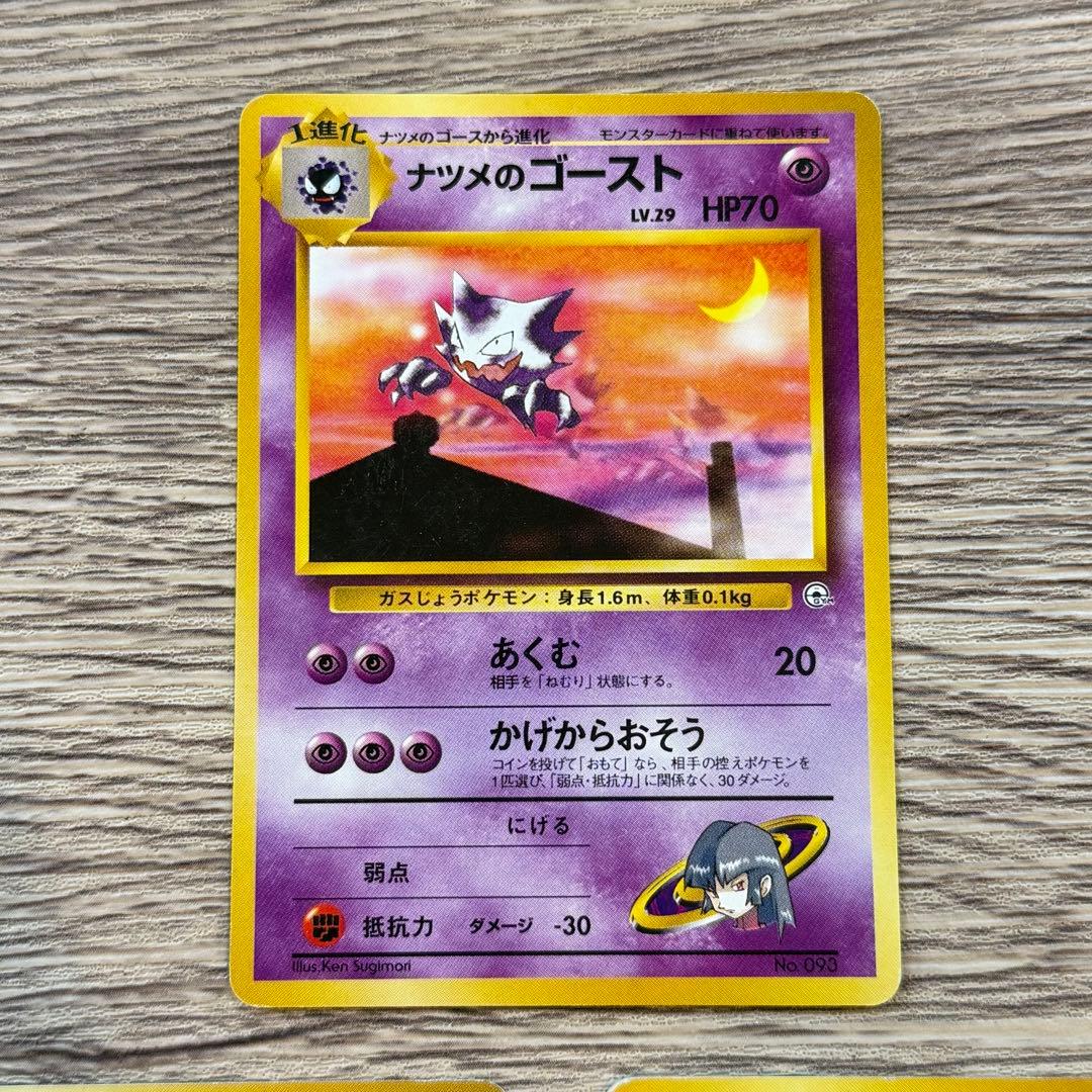 ポケモンカード ナツメのゴース ナツメのゴースト 旧裏