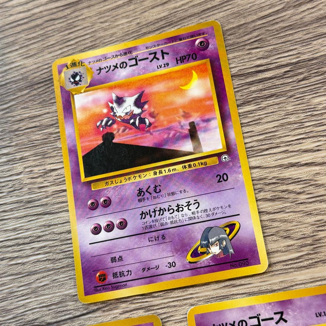 ポケモンカード ナツメのゴース ナツメのゴースト 旧裏