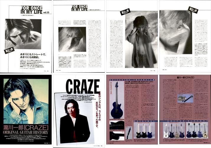 CRAZE 雑誌 切り抜き 170P ◆貴重！デビュー～ 瀧川一郎 藤崎賢一
