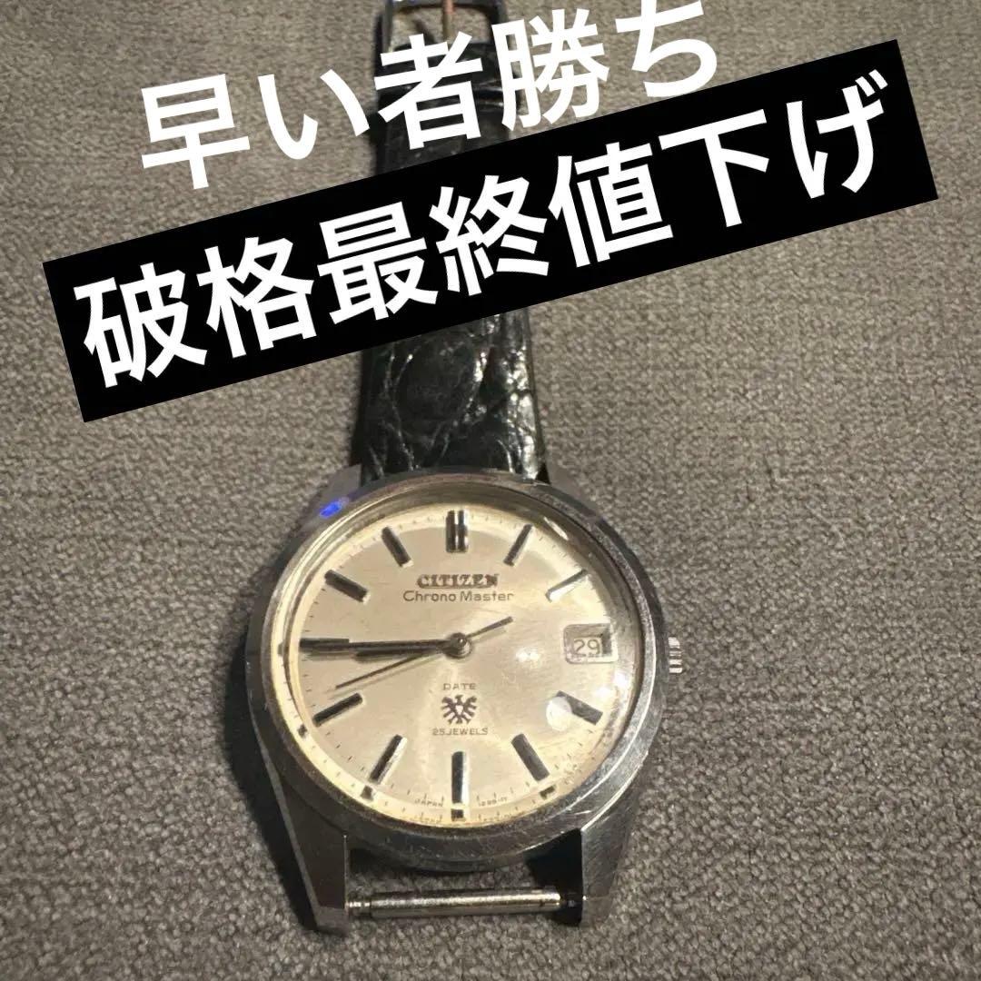 シチズン　クロノマスター
