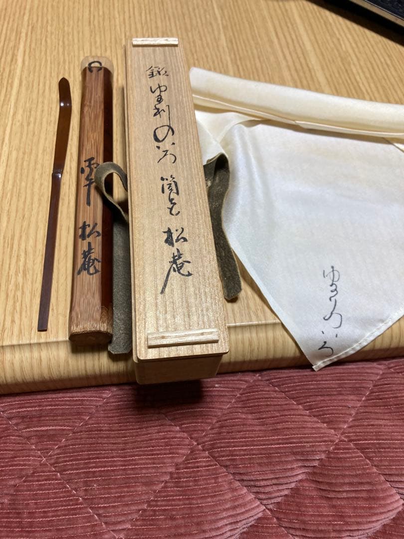 小森松庵　茶杓です。　裏千家、表千家