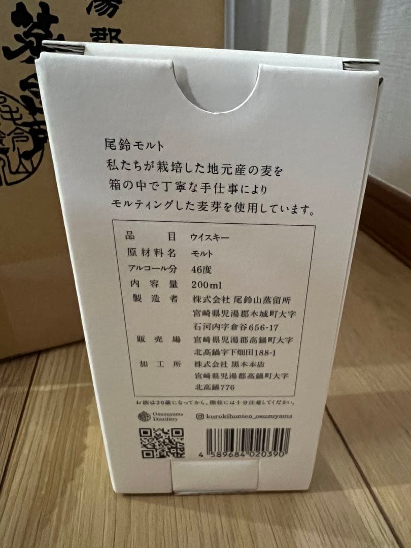 尾鈴山OSUZU MALT アメリカンオーク樽 200ml