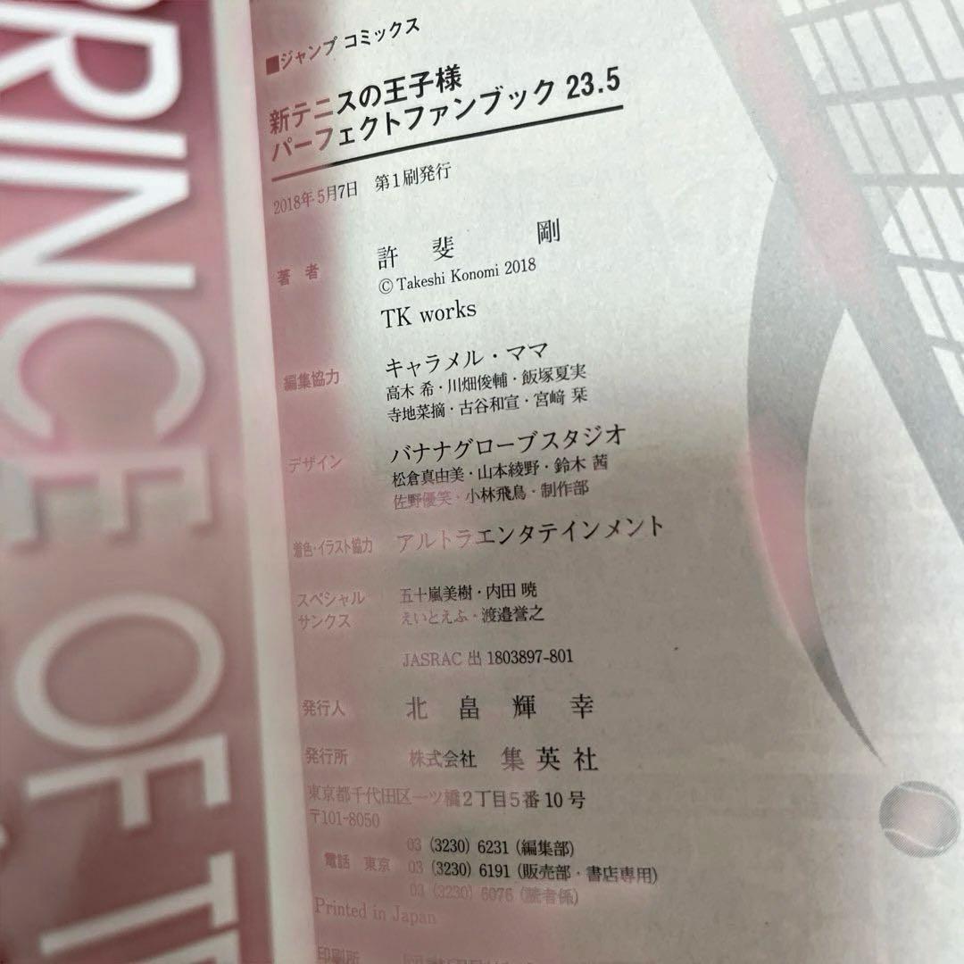 ❗️初版多め❗️テニスの王子様 公式ファンブック 新テニスの王子様ペアプリB288