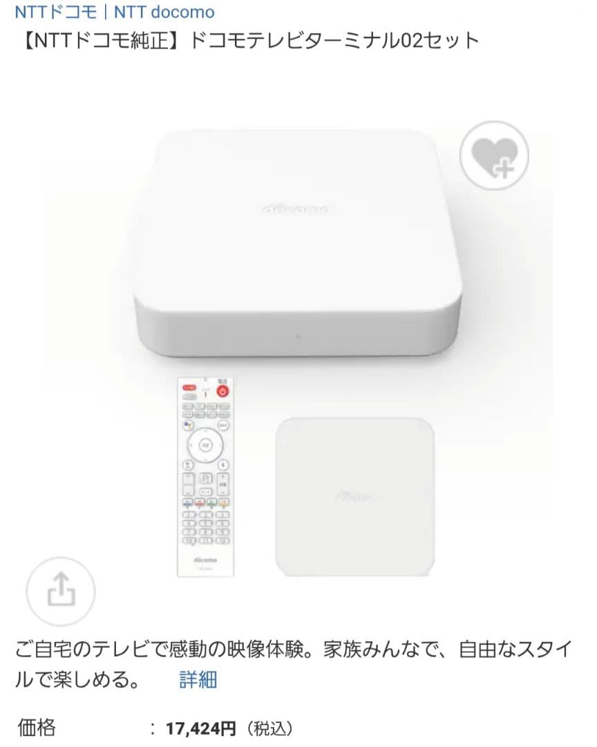 新品未使用 ドコモテレビターミナル02