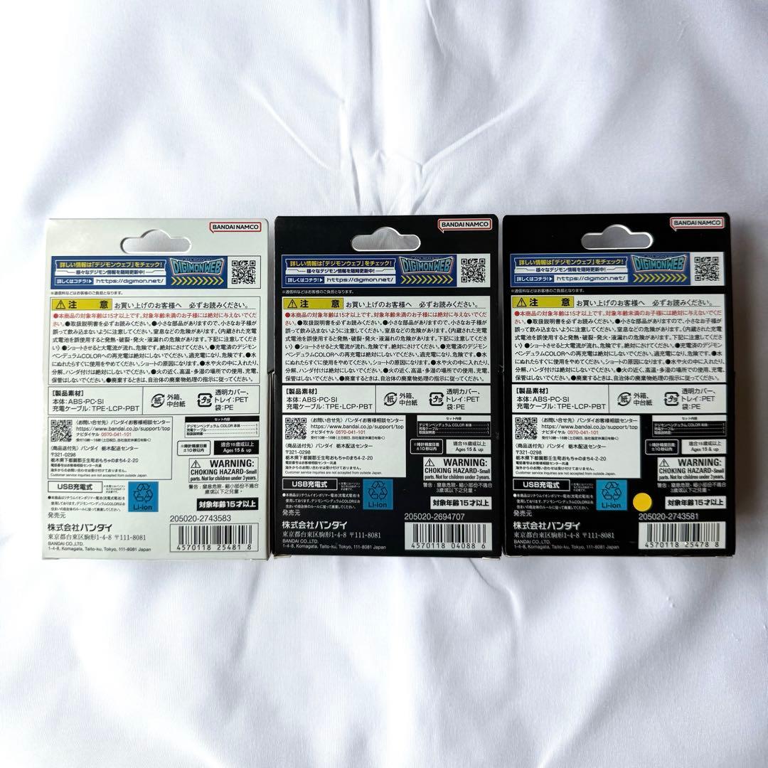 デジモンペンデュラムCOLOR 1.4.6 セット