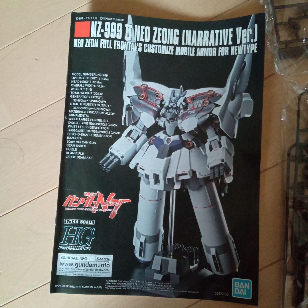 ガンプラ　ジャンク　HGセカンドネオ・ジオング　サイコシャード　ナラティブＡ装備