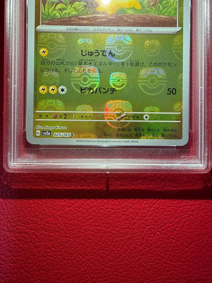 ピカチュウ PSA10 マスターボールミラー ポケモンカード151収録カード