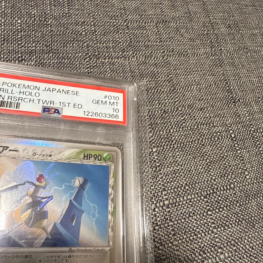 スピアー　デルタ種　PSA10 1ED 極美品　ホロンの塔
