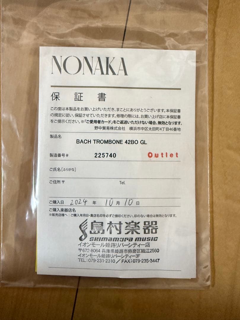 Bach 42BO GL イエローブラスベル テナーバストロンボーン