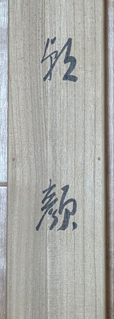 【朝顔図】平井楳仙 2720 アサガオ 掛け軸 肉筆 共箱二重箱