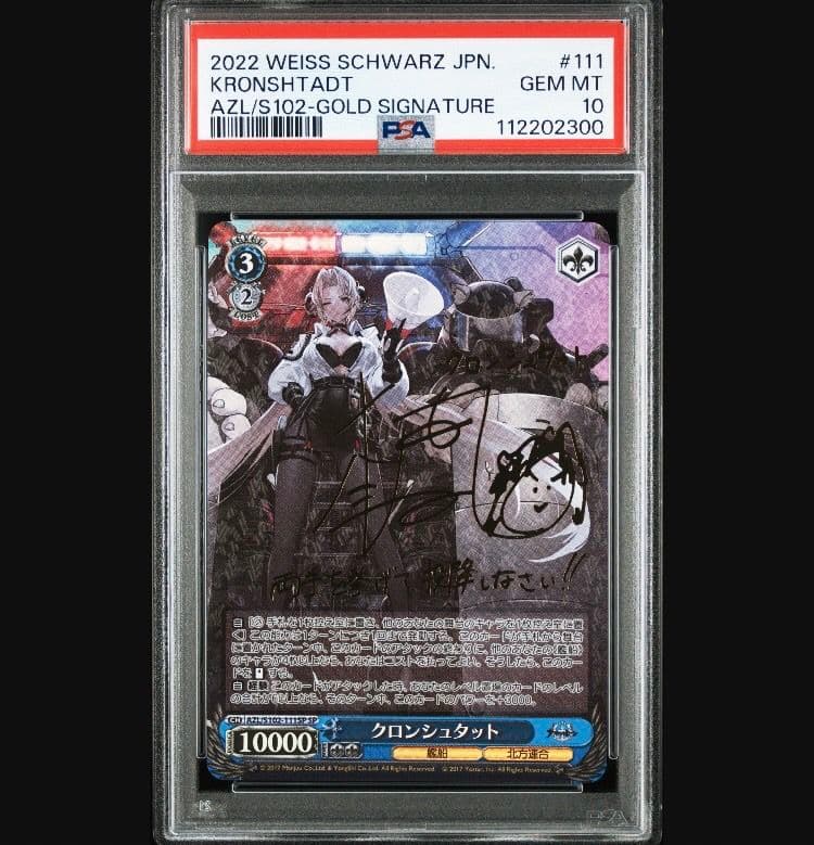 アズレン　クロンシュタットSP サイン付　PSA10