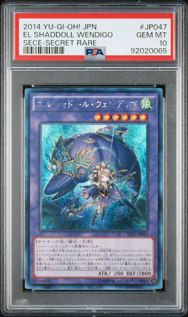 遊戯王　エルシャドールウェンディゴ　シークレット　シク　アジア版　PSA10