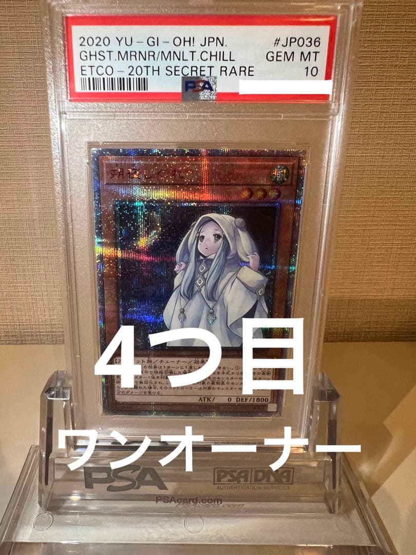 しぐれ　20th PSA10 4つ目　遊戯王　朔夜しぐれ