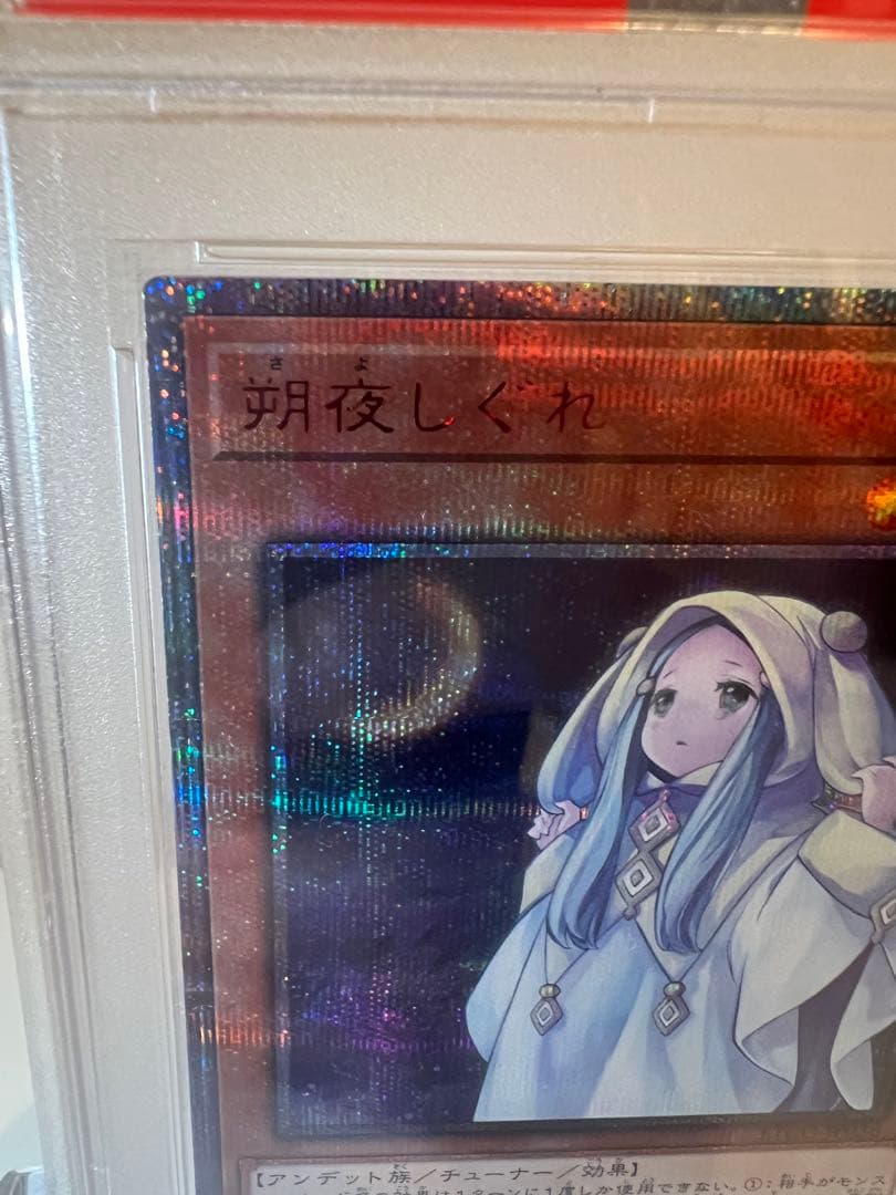 しぐれ　20th PSA10 4つ目　遊戯王　朔夜しぐれ