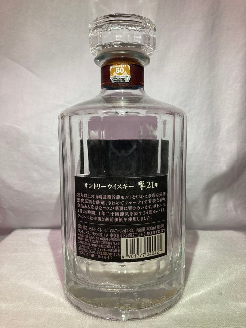 響21年　空便　箱付き　ウイスキー