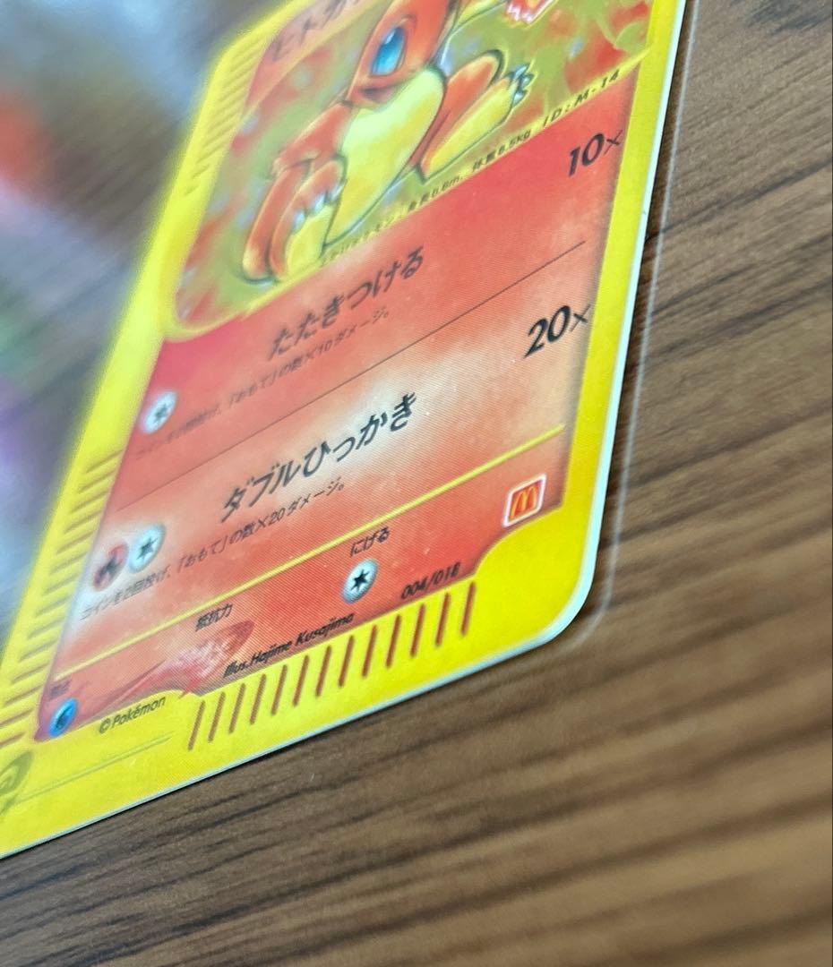 し*可様 ポケモンカード　ヒトカゲ マクドナルド　004/018