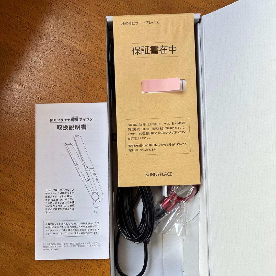 MG プラチナ輝髪(キラガミ) アイロン