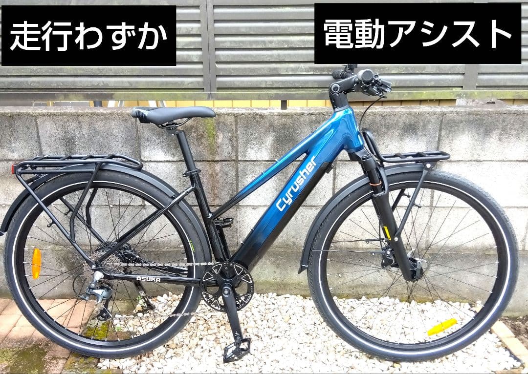 【走行わずか】電動アシスト自転車　Cyrusher ASUKA　クロスバイク
