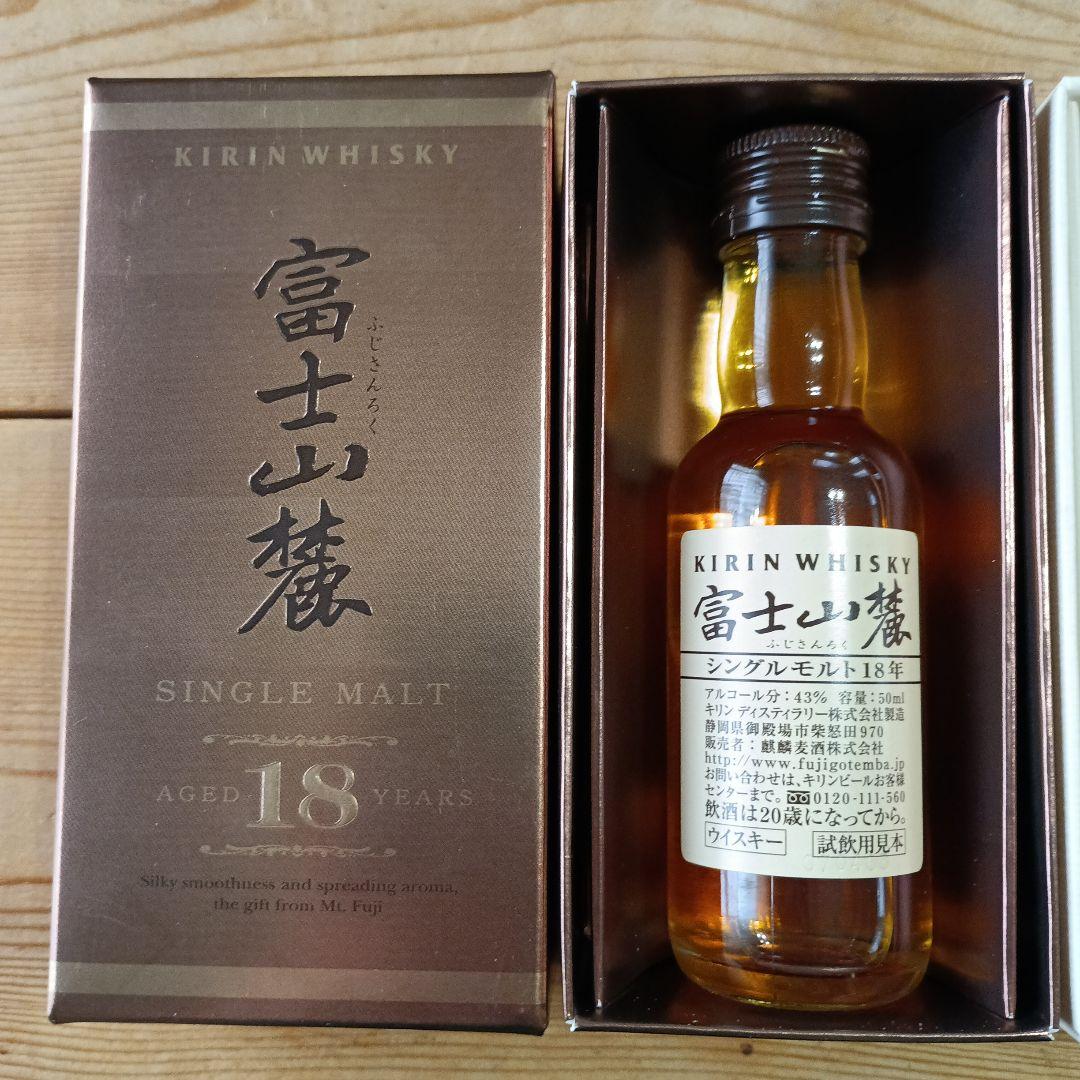 富士山麓 シングルモルト18年　樽熟50ml　ミニチュアボトル　希少　非売品