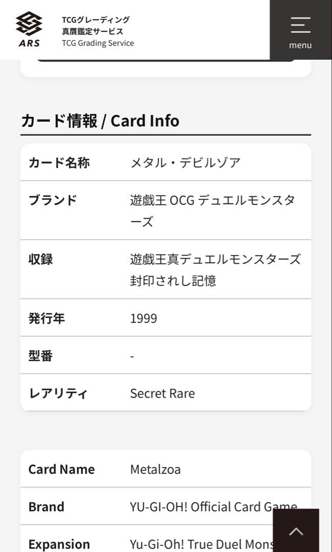 遊戯王/メタル・デビルゾア　初期　ARS Grade10☆
