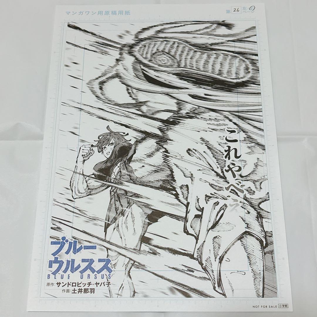 【超希少!!】ブルーウルスス 1巻 一勝千金 反則 非売品 複製原画