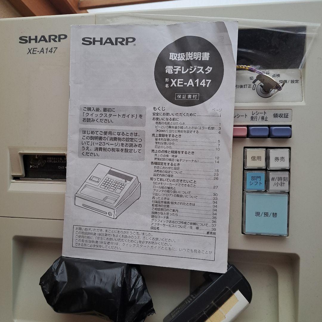 SHARP XE-A147 電子レジスタ 取扱説明書付き