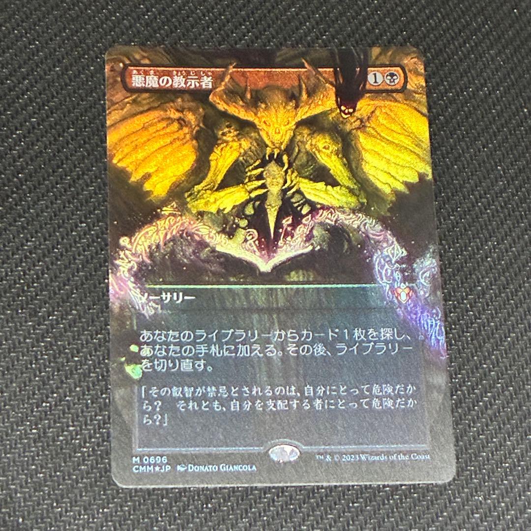 悪魔の教示者 demonic tutor マジック foil ボーダーレス