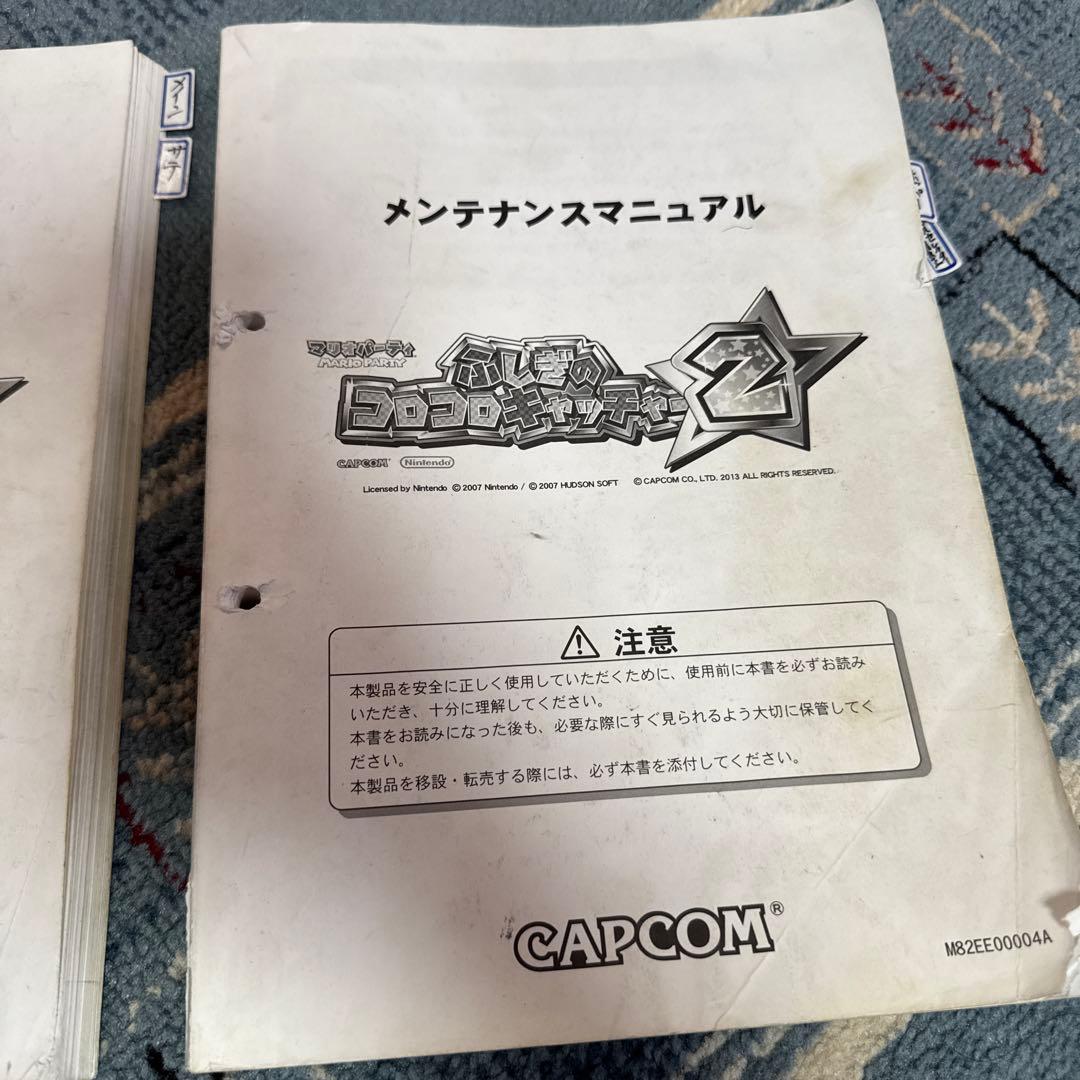 CAPCOM マリオパーティコロコロキャッチャー2 取扱説明書 メダルゲーム