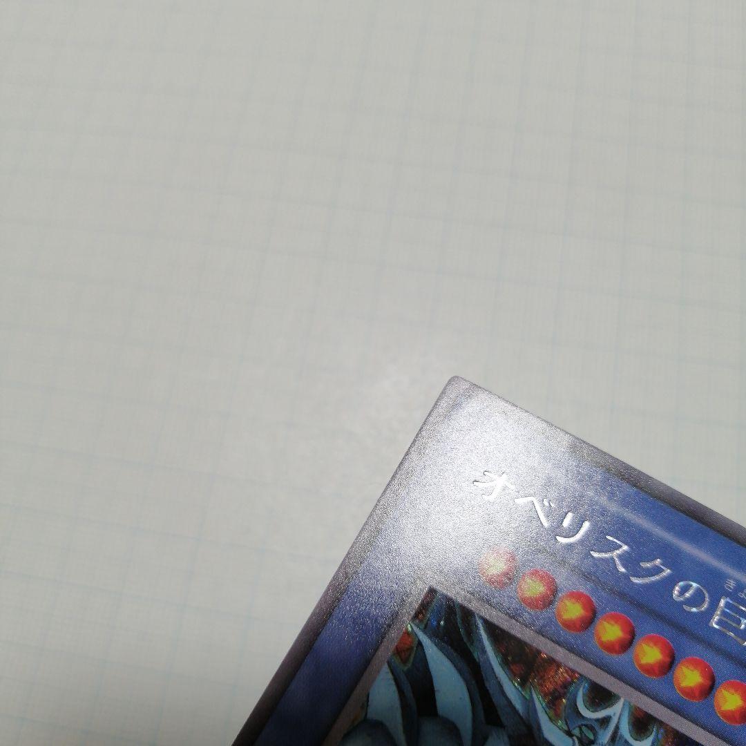 遊戯王　オシリスの天空竜　オベリスクの巨神兵　ラーの翼神竜　シークレット