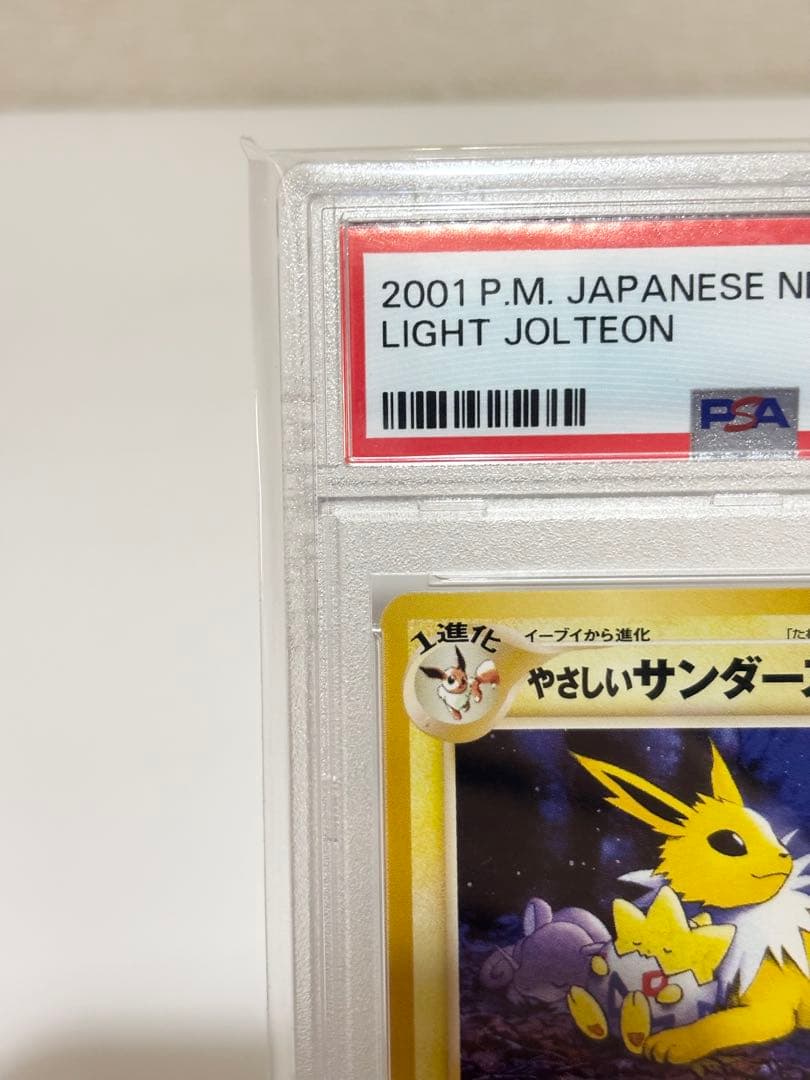 【PSA10】やさしいサンダース ◆ 旧裏 ポケモンカード 闇、そして光へ...