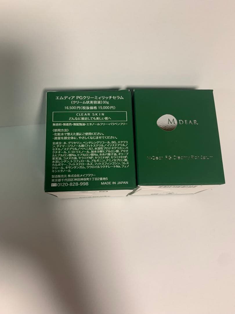 エムディアPG クリーミィリッチセラム30g