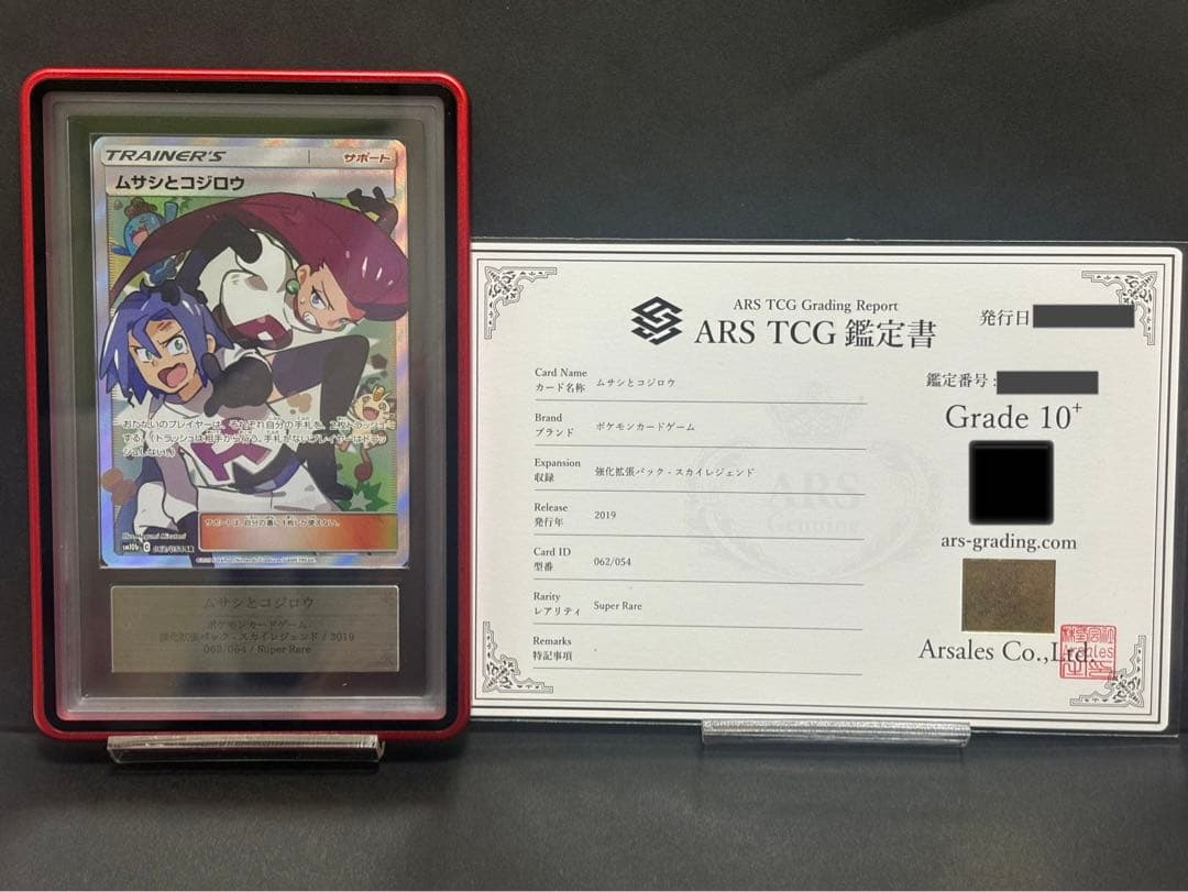 ars10+ ムサシとコジロウ　スカイレジェンド