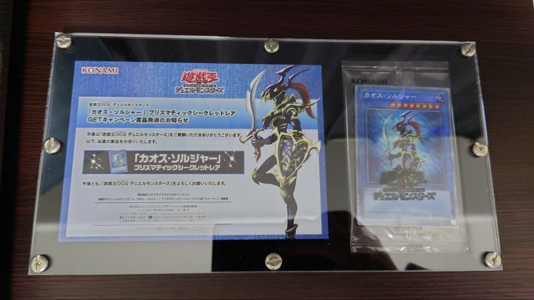 カオスソルジャー　プリズマ　未開封　当選通知者　withD様の専用ディスプレイ付