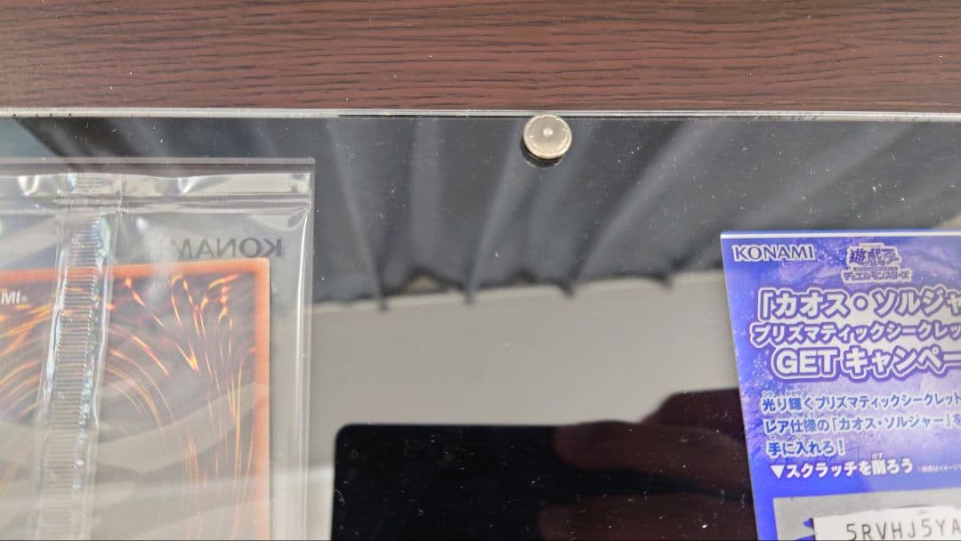 カオスソルジャー　プリズマ　未開封　当選通知者　withD様の専用ディスプレイ付