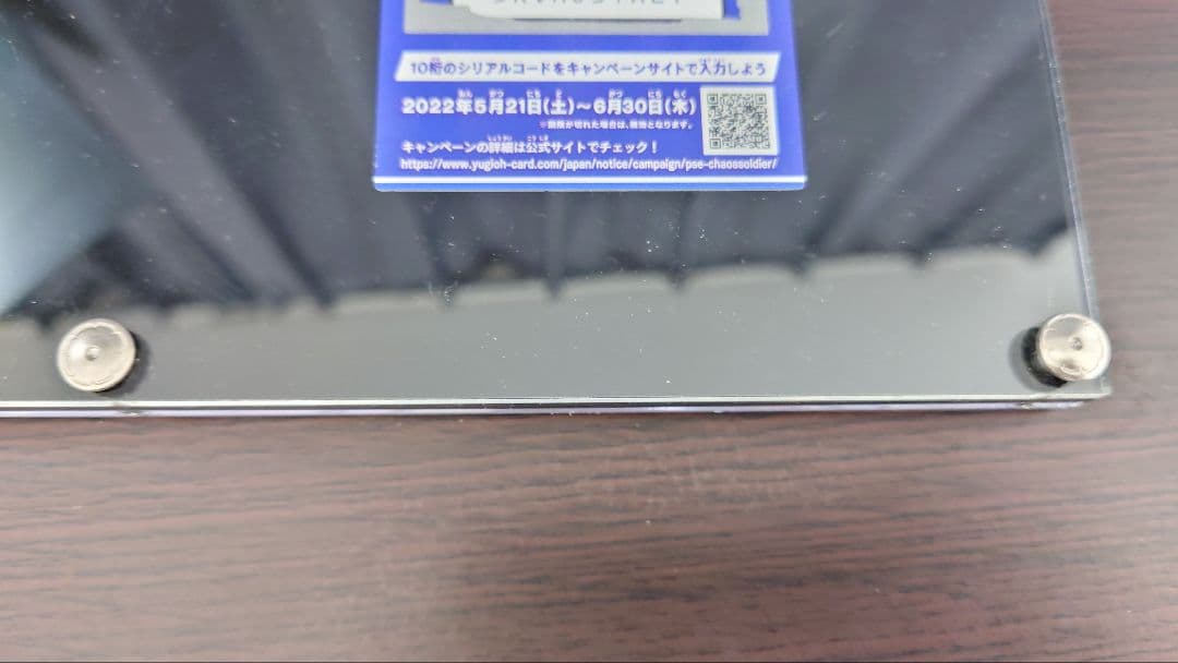 カオスソルジャー　プリズマ　未開封　当選通知者　withD様の専用ディスプレイ付