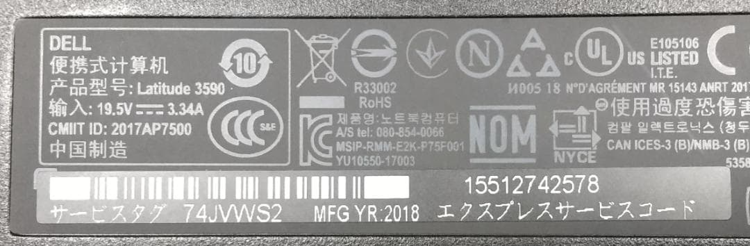 Dell Latitude 3590 8世代 i5 16GB Office付き