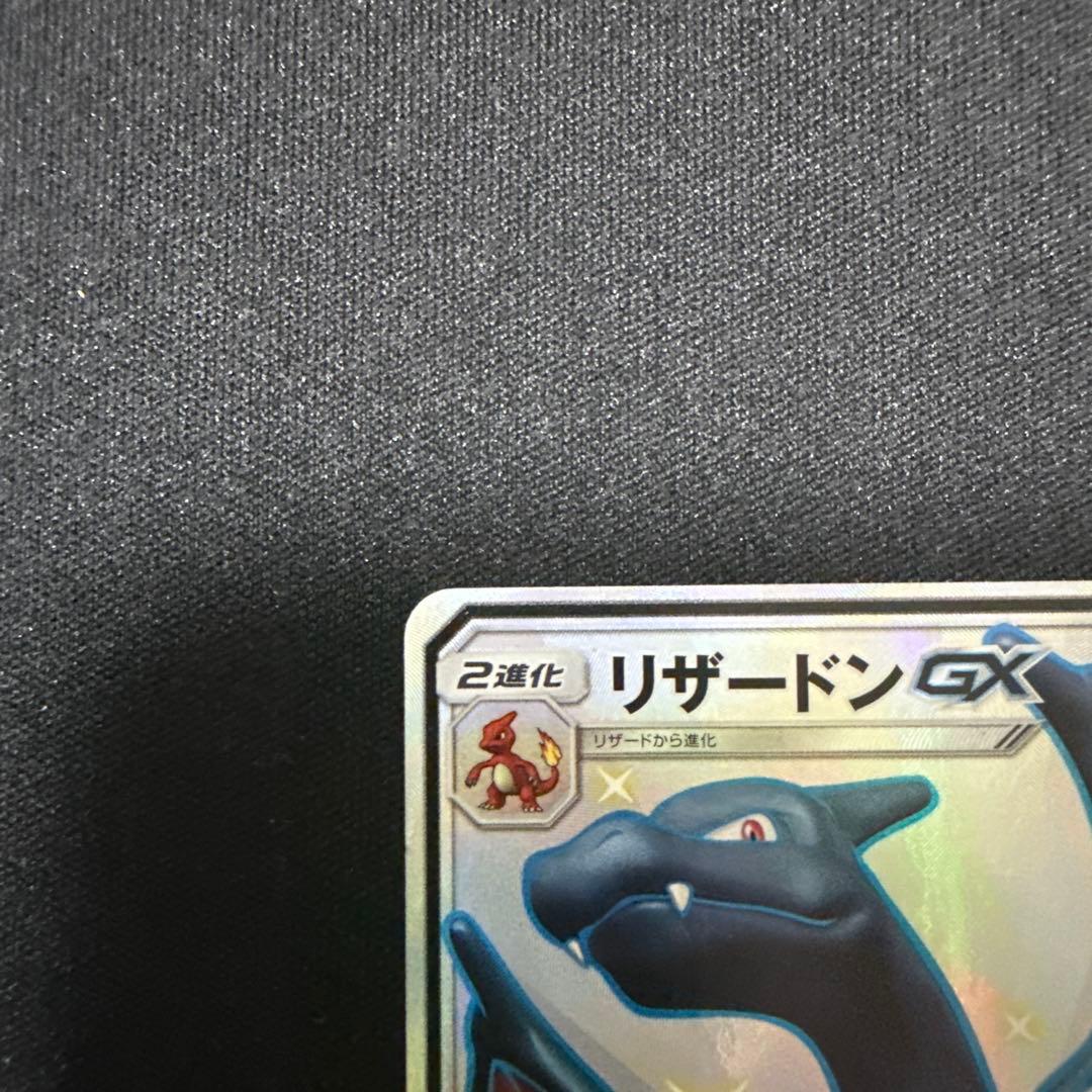 ポケモンカード リザードンgx ssr