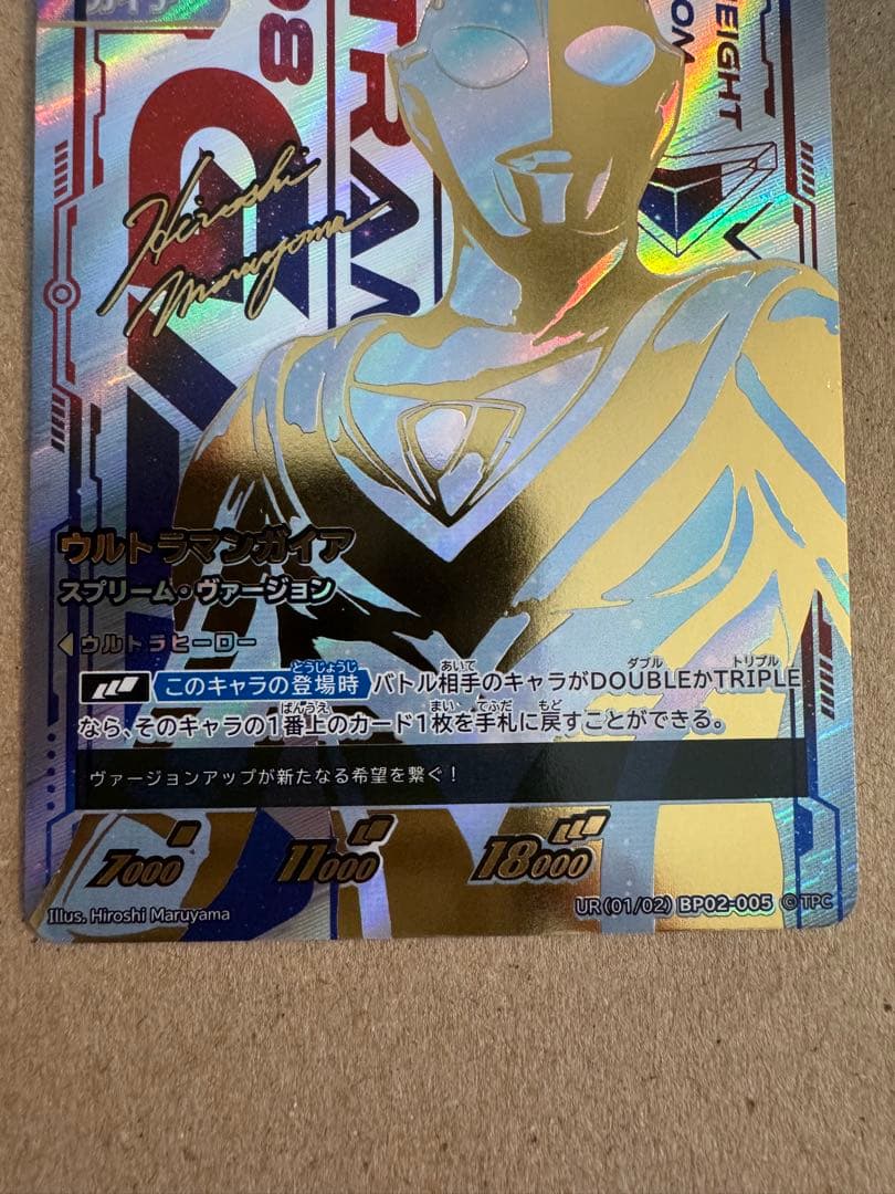 ウルトラマンカード UR ウルトラマンガイア スプリーム・ヴァージョン