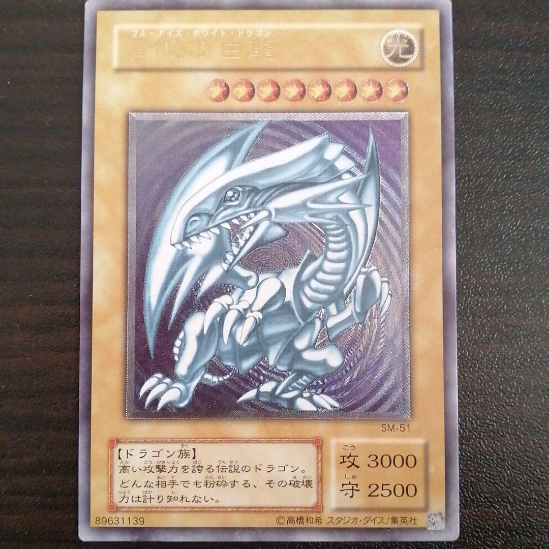 遊戯王 青眼の白龍　レリーフ