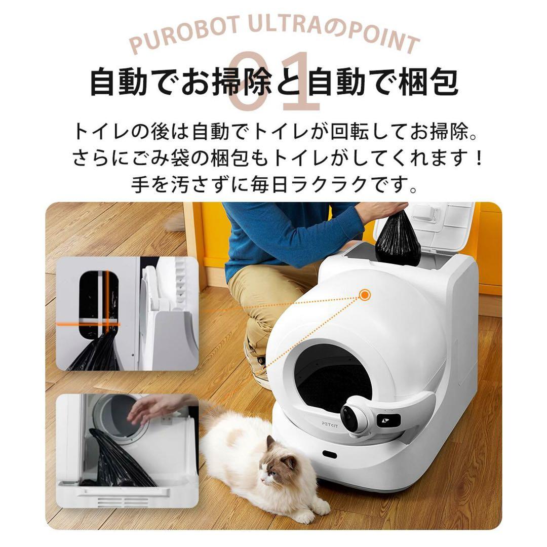 PETKIT 自動トイレ PUROBOT ULTRAL