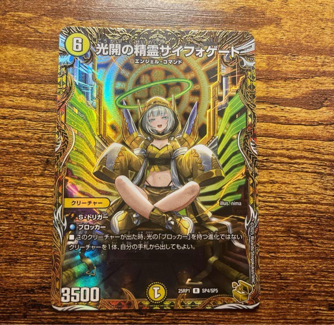 光開の精霊サイフォゲート　金トレジャー　金トレ