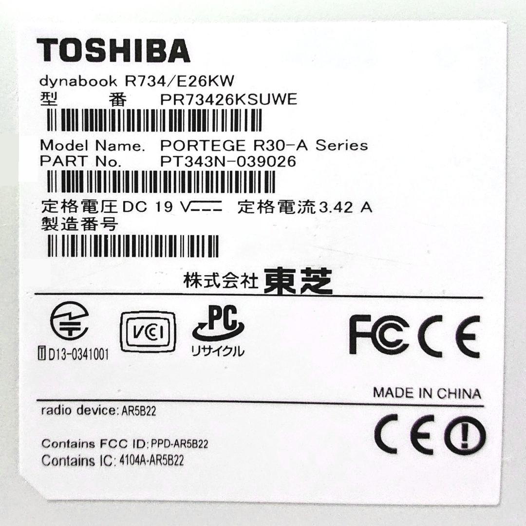 美品！Dynabook R734/E26KW 第4世代Core i5 [373]