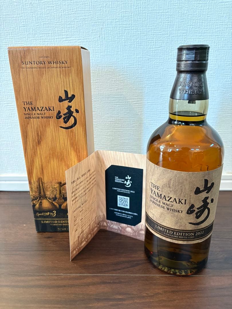 【未開封】山崎リミテッドエディション2022 700ml