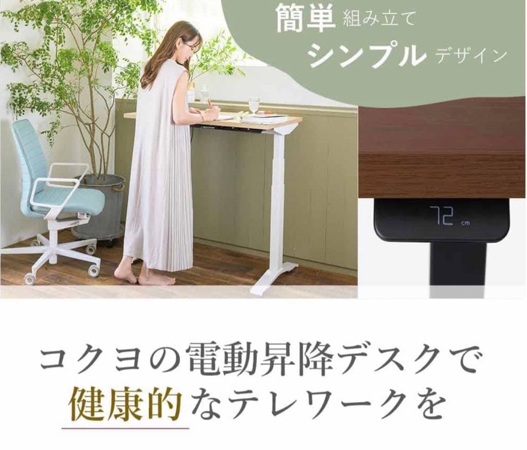 新品未使用 コクヨ 昇降デスク スタンジットダブル 135×67.5